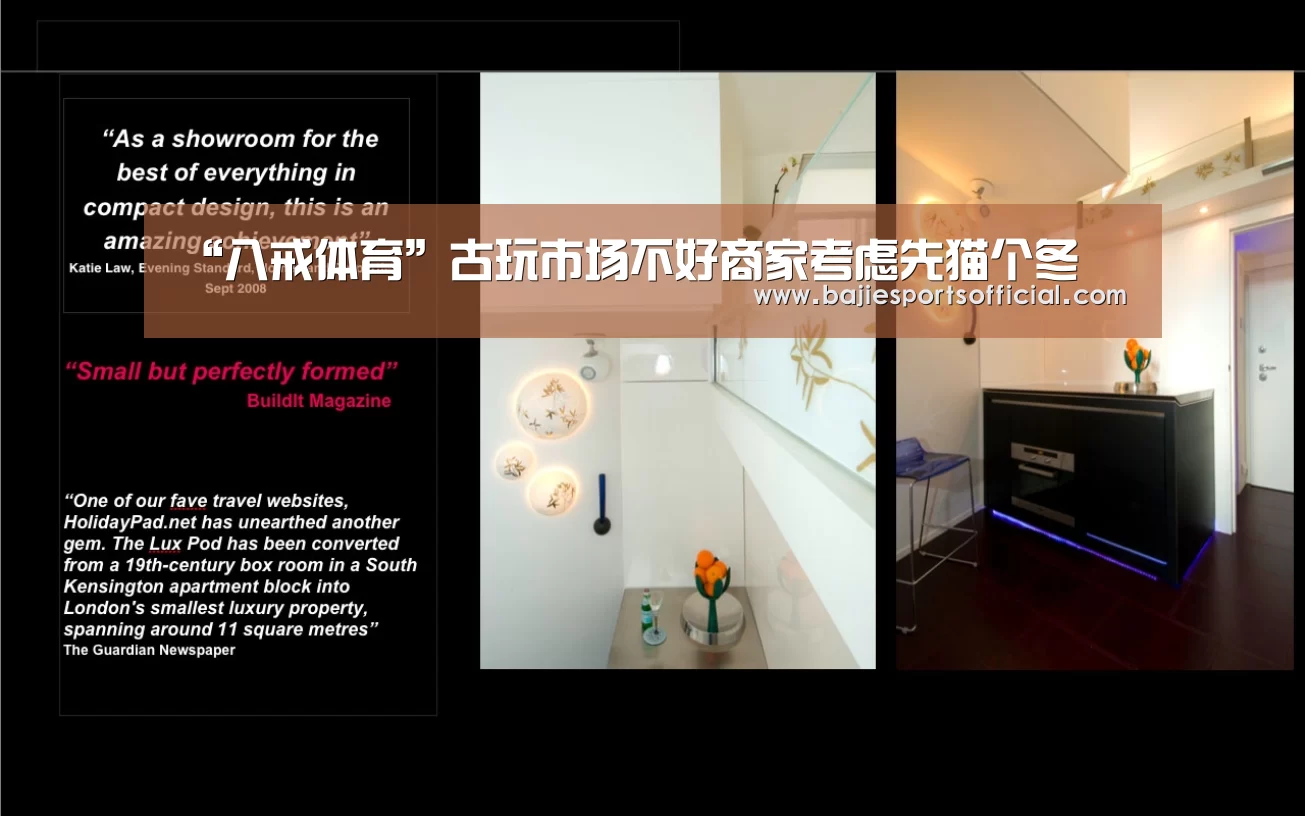 “八戒体育”古玩市场不好商家考虑先猫个冬(图2) 八戒体育