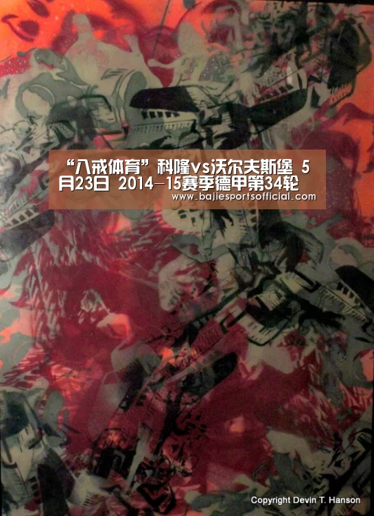 “八戒体育”科隆vs沃尔夫斯堡 5月23日 2014-15赛季德甲第34轮(图1) 八戒体育直播