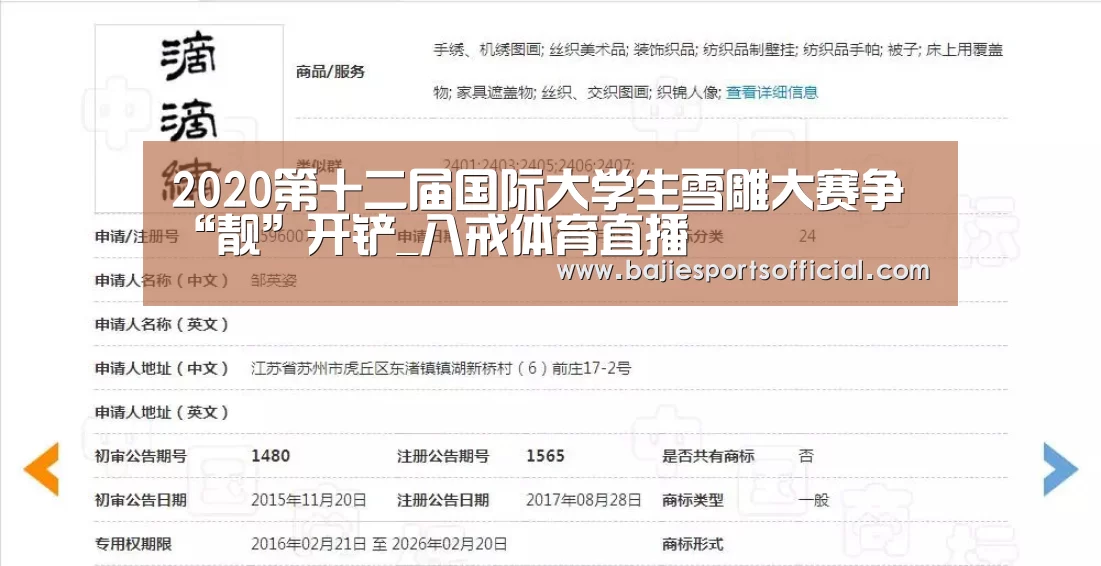 2020第十二届国际大学生雪雕大赛争“靓”开铲_八戒体育直播(图1) 八戒体育官网