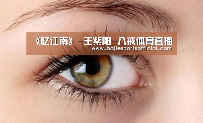 八戒体育