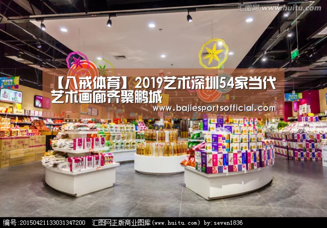 【八戒体育】2019艺术深圳54家当代艺术画廊齐聚鹏城(图3) 八戒体育直播