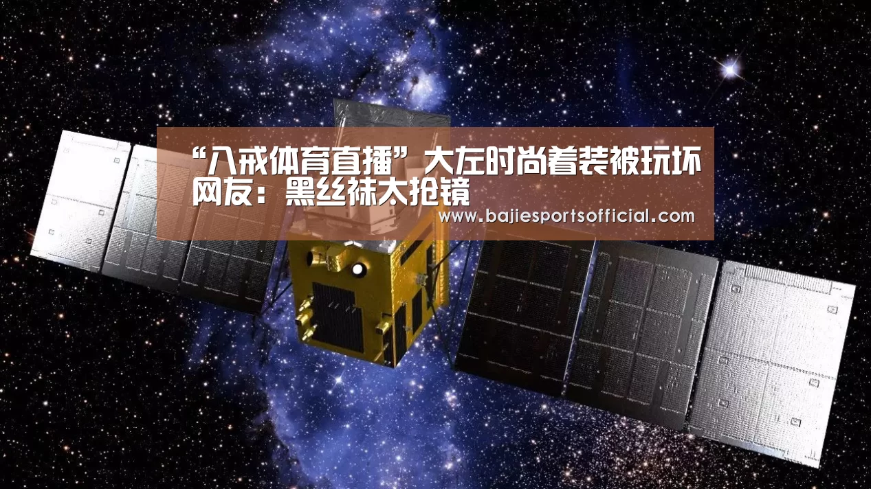八戒体育