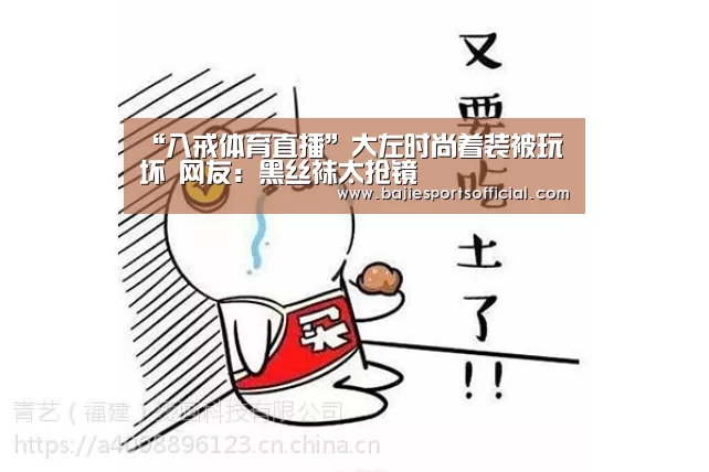 八戒体育官网